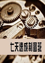 CAD教程