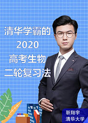 高考生物二轮复习3