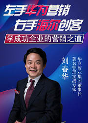 华为和海尔的营销之道