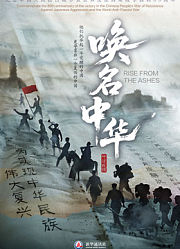 唤名中华