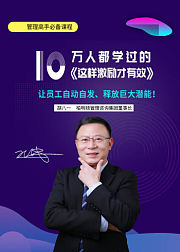12堂领导力提升课：学过的人，后来都加薪了！