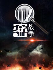 秘密战争