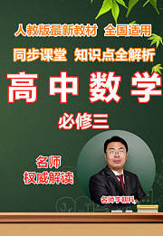 高中数学必修三同步课堂知识点全解析