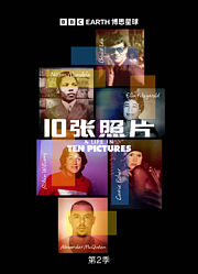 10张照片第2季