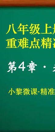 八年级物理第4章光现象·重难点精准培优