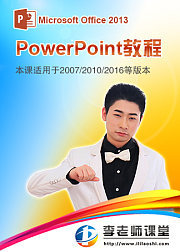 PPt20013/16幻灯片教程