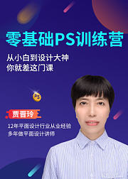 PS从零基础到精通训练营