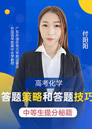 高考化学答题策略和答题技巧
