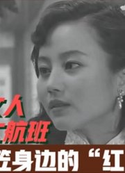 与戴笠有关的男人、女人们
