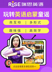 瑞思英语童谣手指操