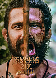 原始生活21天鲨鱼周特辑
