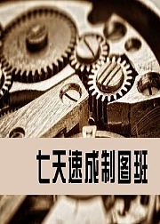 CAD教程