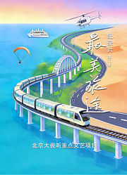 最美旅途第2季