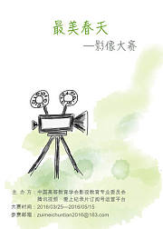 “最美春天”影像大赛