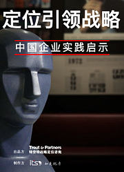 定位引领战略