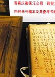 中国发现了一本珍贵的医药孤本，外国人出两亿购买，中国人却不卖
