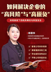 财税新政下的税务筹划与财富安全