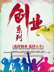 创业系列