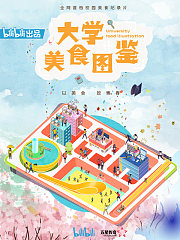 嗨，大学！