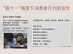 电子商务-“双十一”消费者行为实例