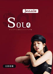 Jennin《solo》舞蹈教学