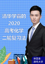 高考化学二轮复习4