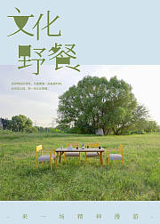 文化野餐