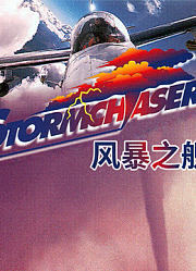 风暴之舰