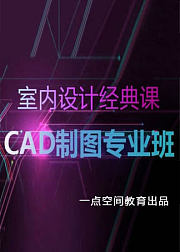 CAD经典绘图实例