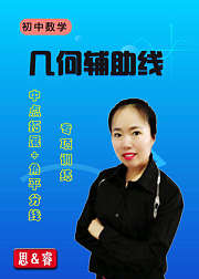 初中数学几何辅助线专项训练