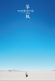 第3极