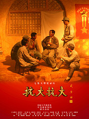 抗大，抗大！