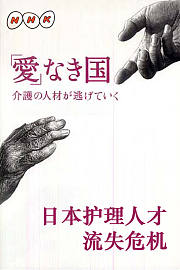日本护理人才流失危机