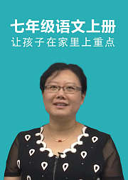 七年级语文上册