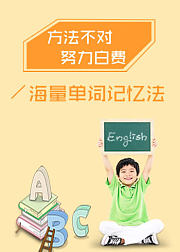 21天快速记忆小学800个英语单词