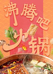 沸腾吧火锅精编版