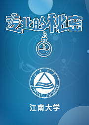 2020专业的秘密：江南大学