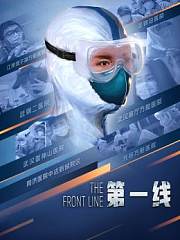 第一线