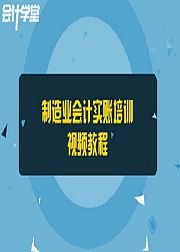 制造业会计实账模拟经典案例