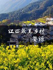 婺源江西最美乡村