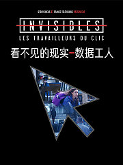 看不见的现实：数据工人