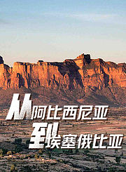 横跨大洋的巴拿马