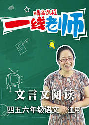 文言文阅读小学高段小古文阅读理解拓展课