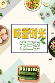 味蕾时光