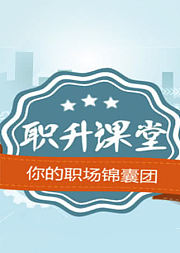 职场困惑怎么办？