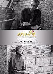 大树下的守望