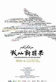 我从新疆来