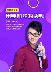 零基础学会用手机拍短视频