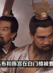 《三国演义》第十三集：天子锦衣藏书意欲讨伐曹贼，刘备签字同意