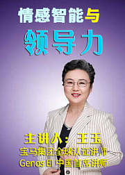 情感智能与领导力
